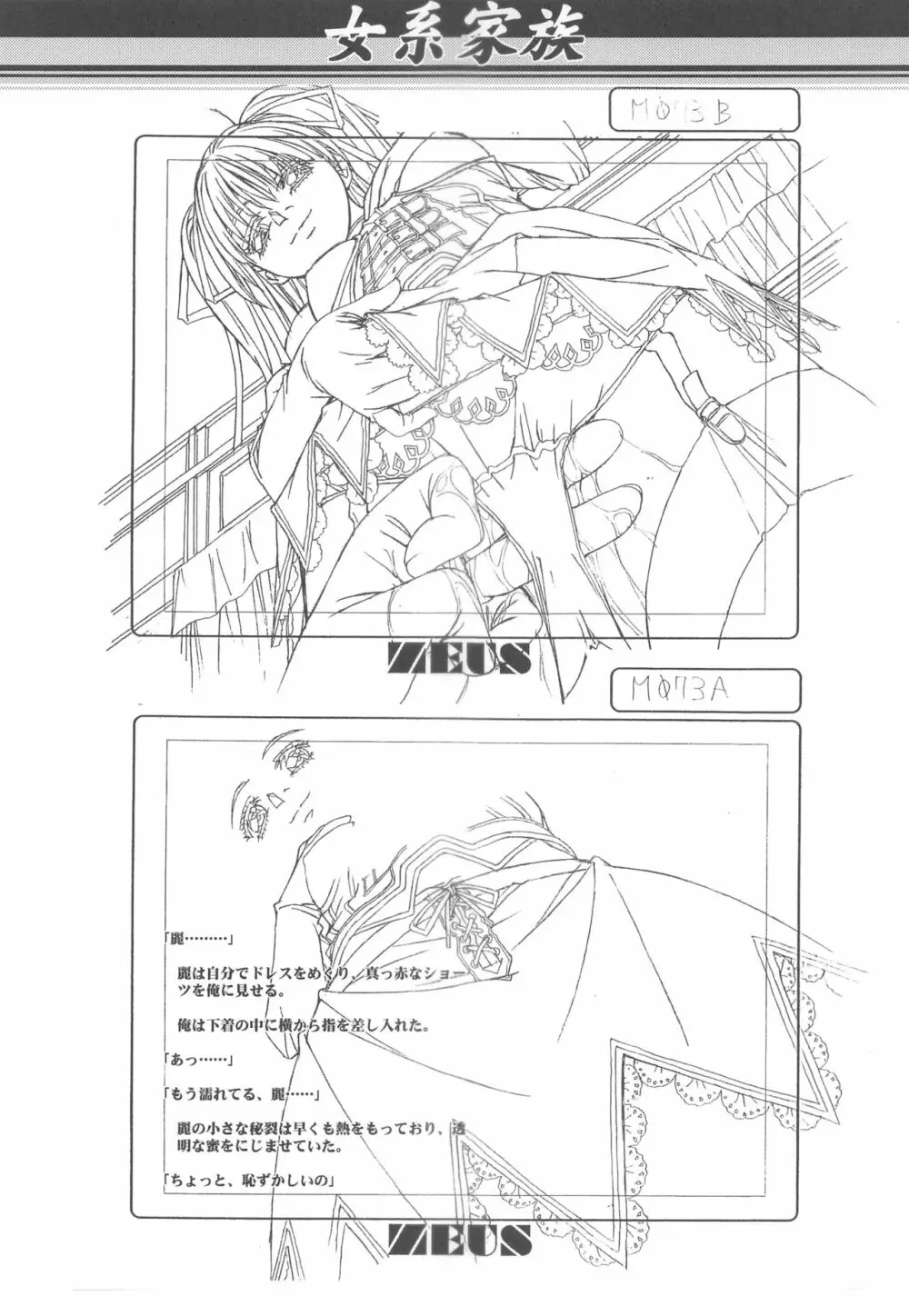大人の童話 Vol.14 & 女系家族 線画集 Page.56