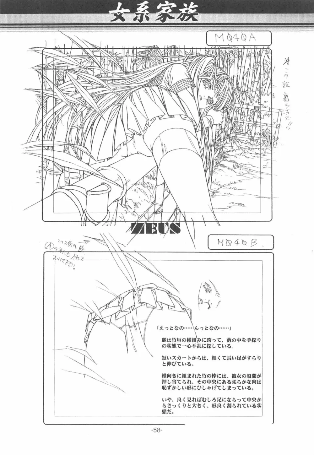 大人の童話 Vol.14 & 女系家族 線画集 Page.57