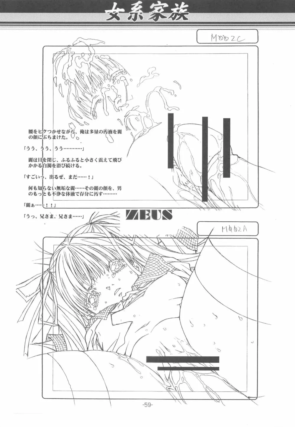 大人の童話 Vol.14 & 女系家族 線画集 Page.58