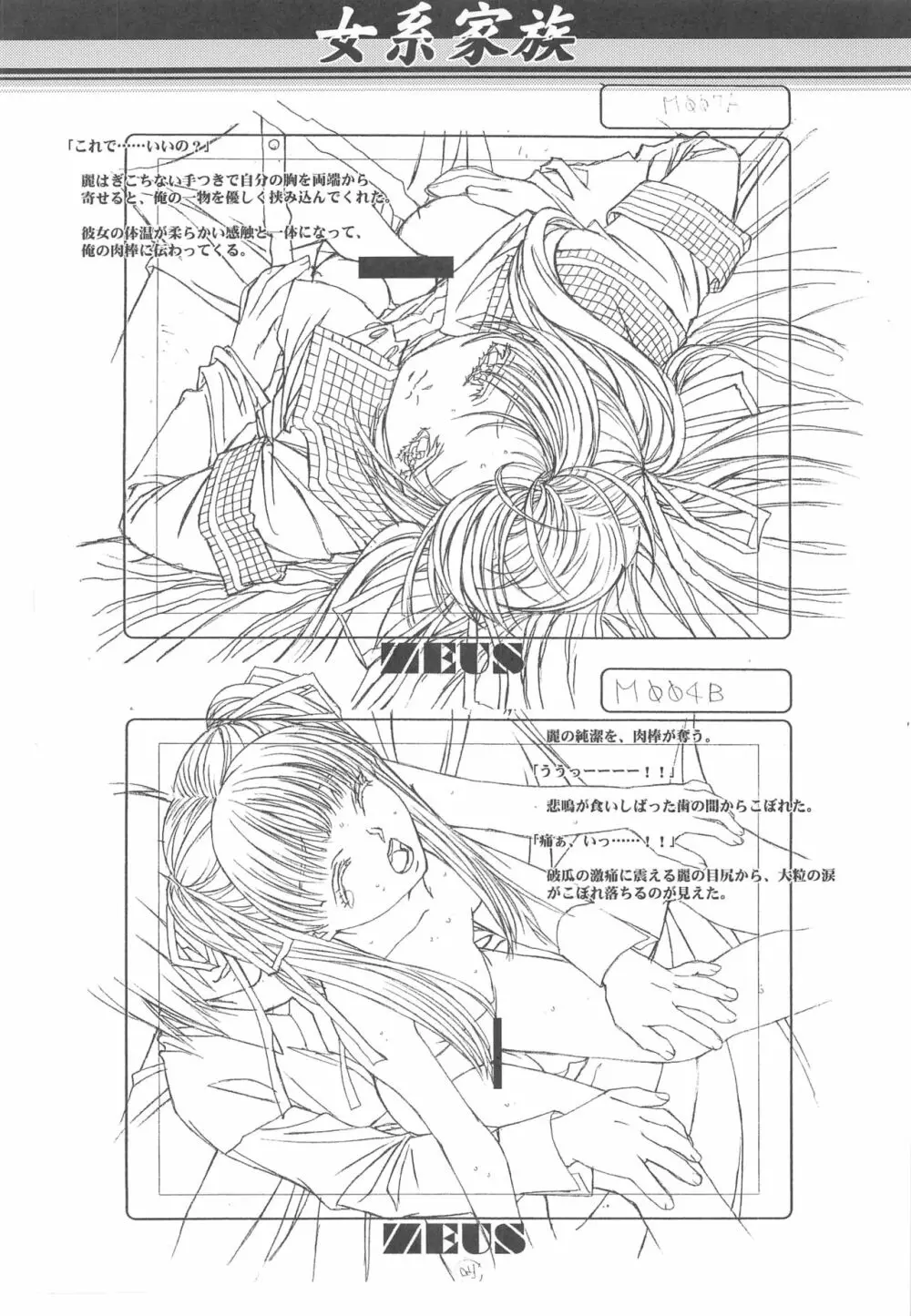 大人の童話 Vol.14 & 女系家族 線画集 Page.61