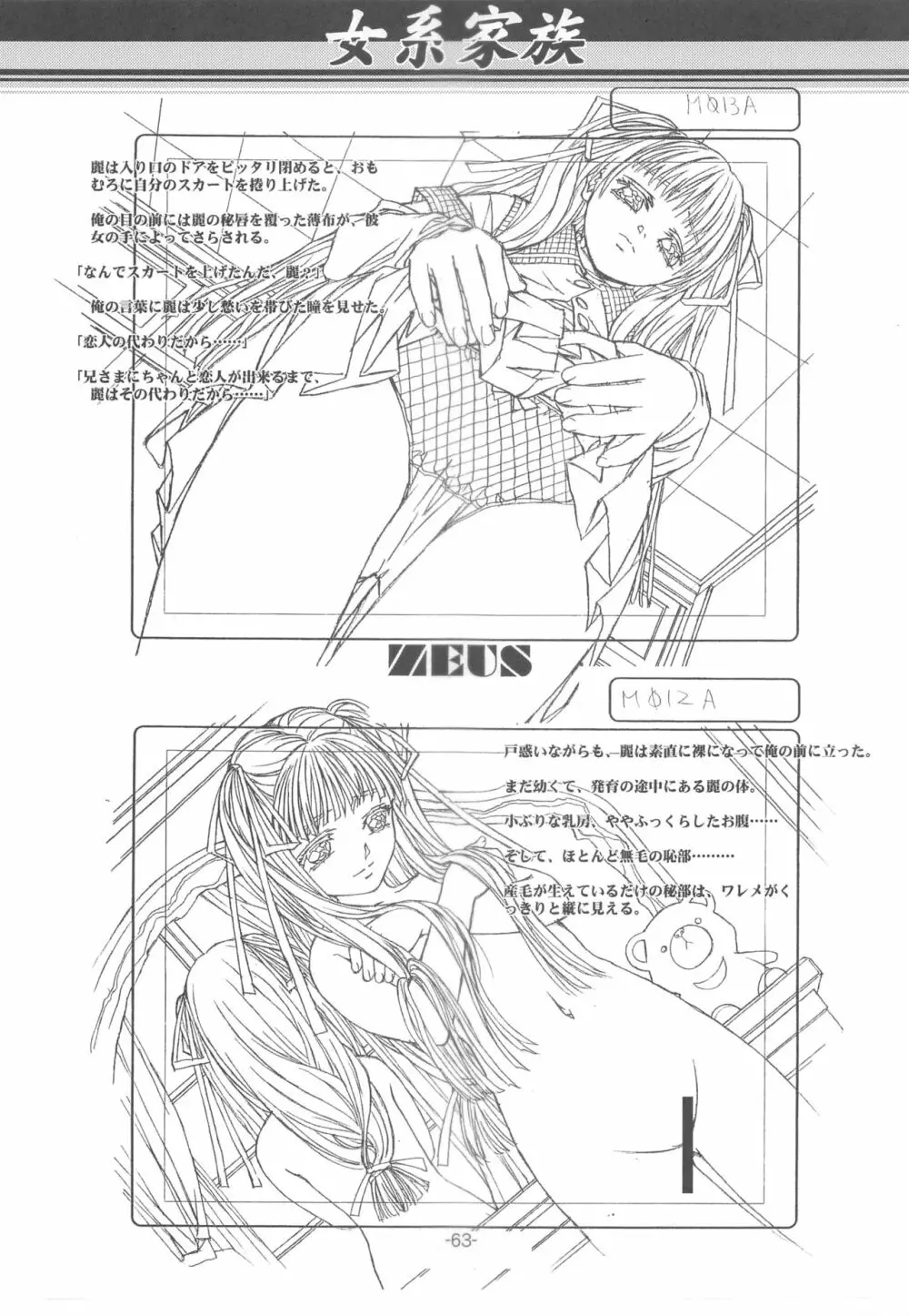 大人の童話 Vol.14 & 女系家族 線画集 Page.62