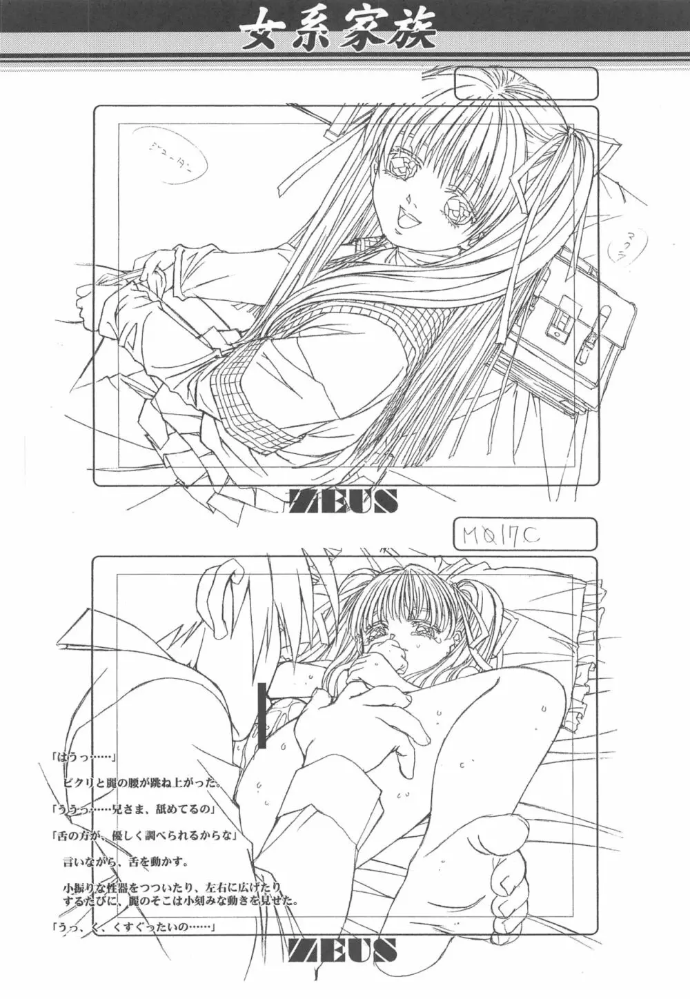 大人の童話 Vol.14 & 女系家族 線画集 Page.63
