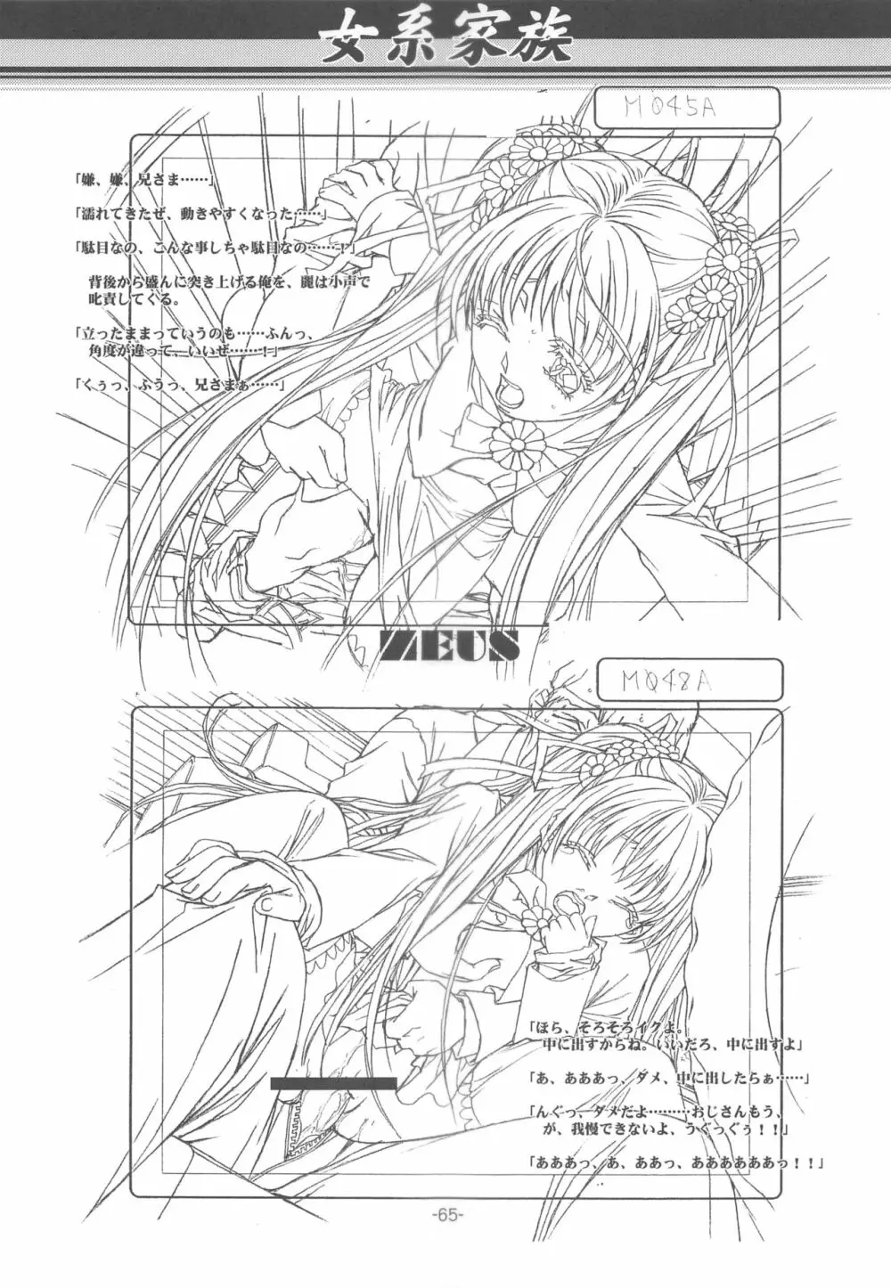 大人の童話 Vol.14 & 女系家族 線画集 Page.64