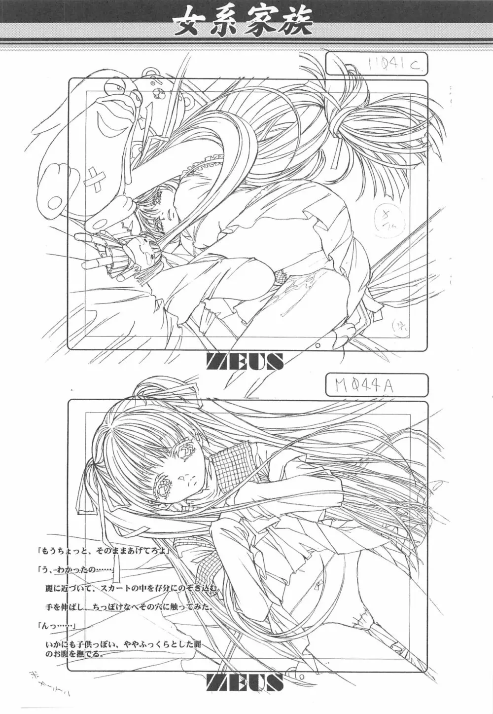 大人の童話 Vol.14 & 女系家族 線画集 Page.65