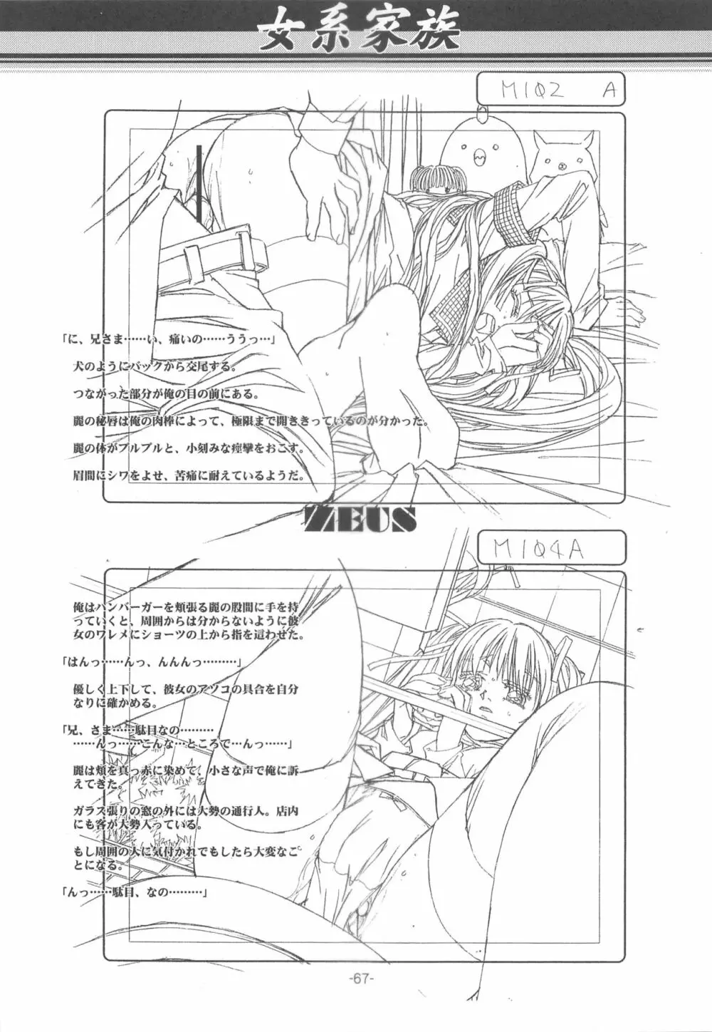 大人の童話 Vol.14 & 女系家族 線画集 Page.66