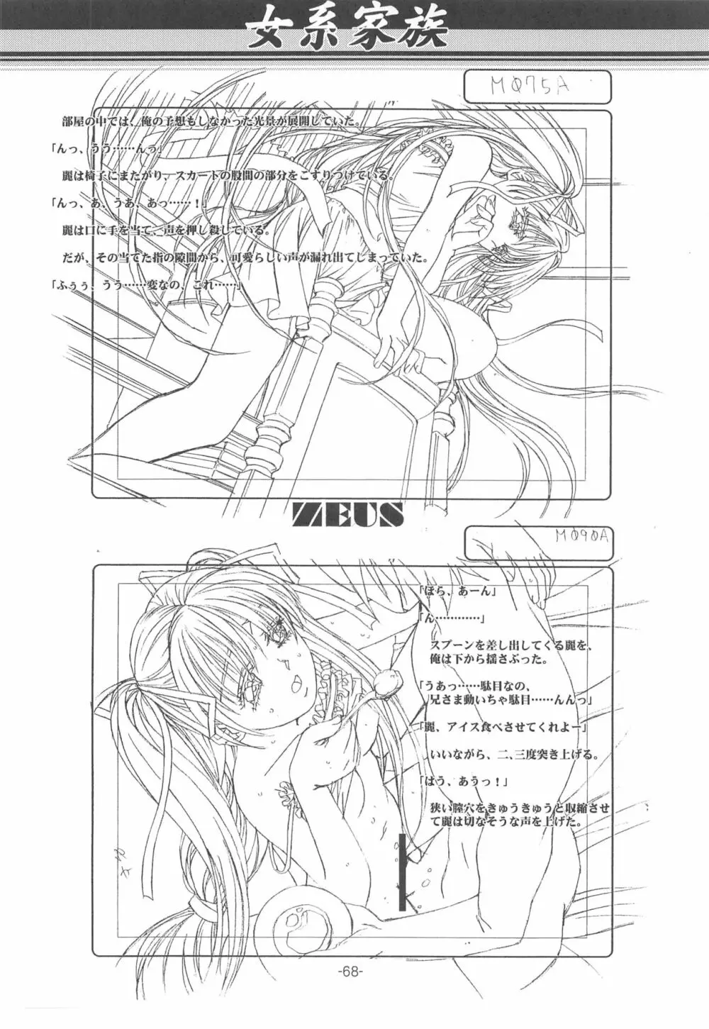 大人の童話 Vol.14 & 女系家族 線画集 Page.67