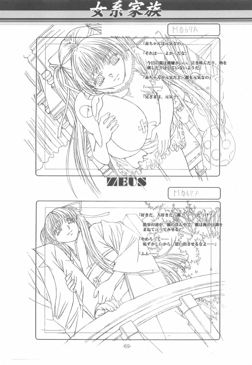 大人の童話 Vol.14 & 女系家族 線画集 Page.68