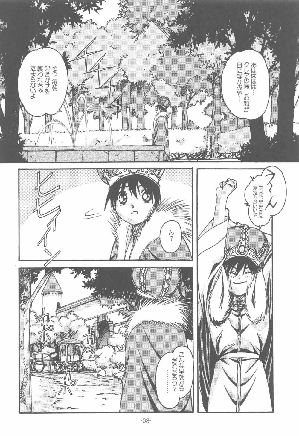 大人の童話 Vol.14 & 女系家族 線画集 Page.7
