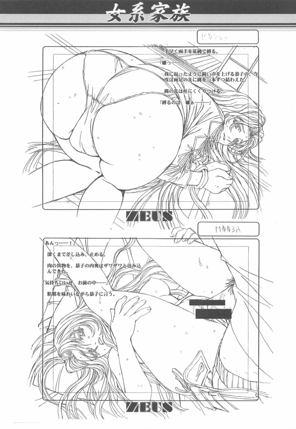 大人の童話 Vol.14 & 女系家族 線画集 Page.72