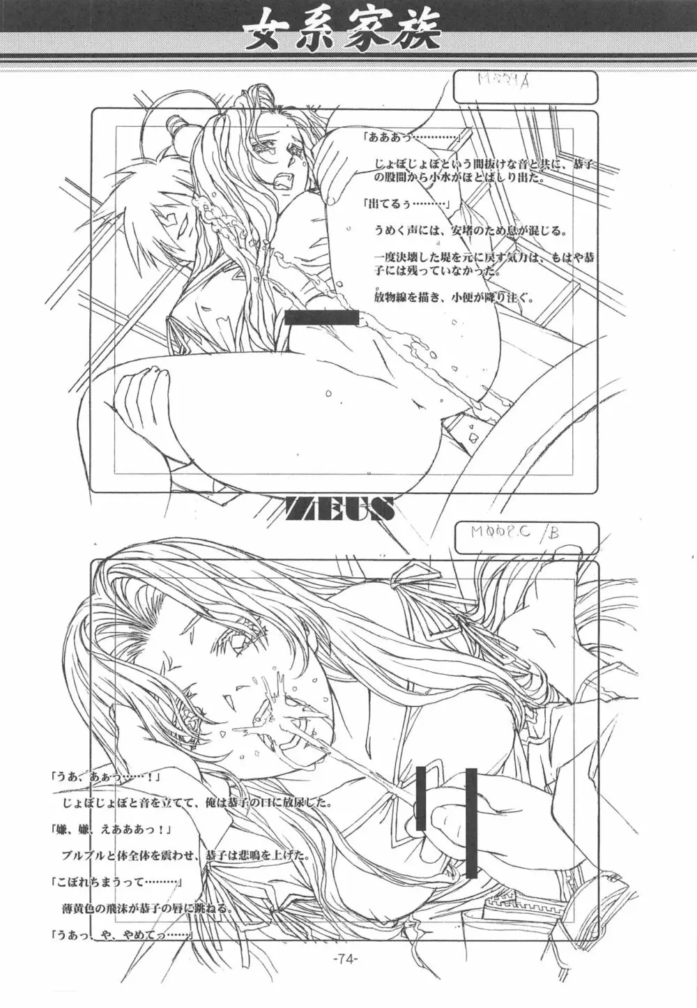 大人の童話 Vol.14 & 女系家族 線画集 Page.73