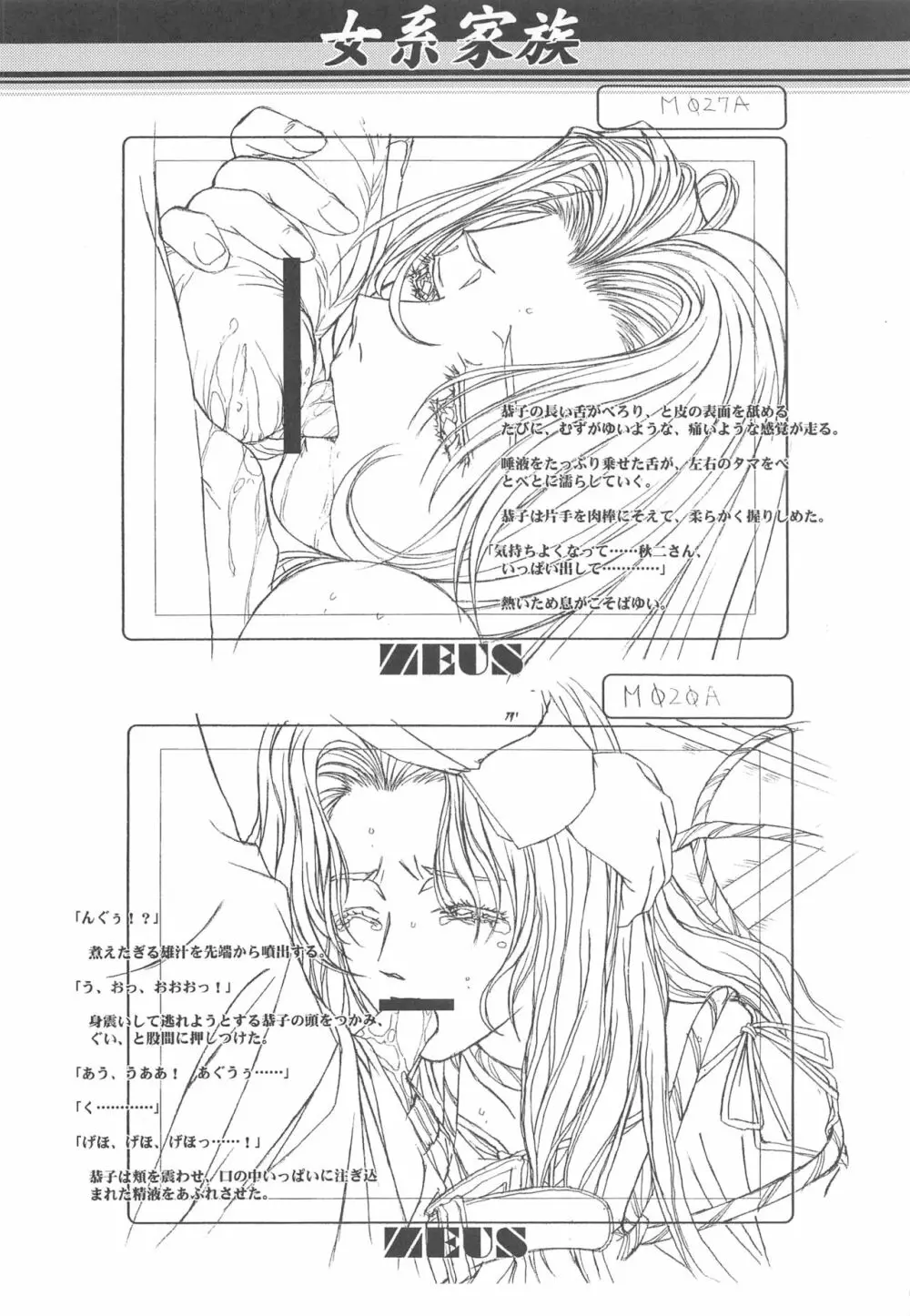 大人の童話 Vol.14 & 女系家族 線画集 Page.75