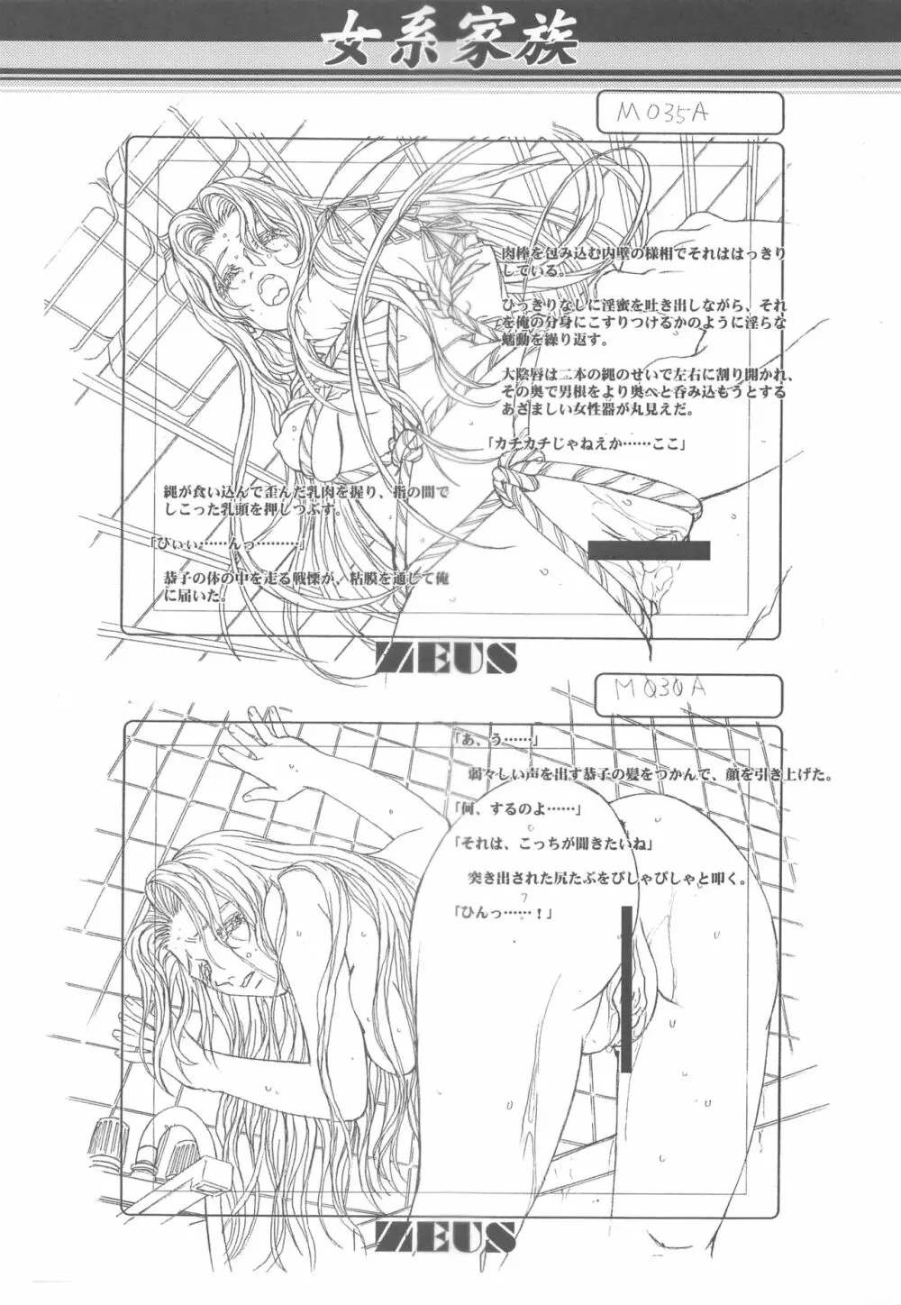 大人の童話 Vol.14 & 女系家族 線画集 Page.76