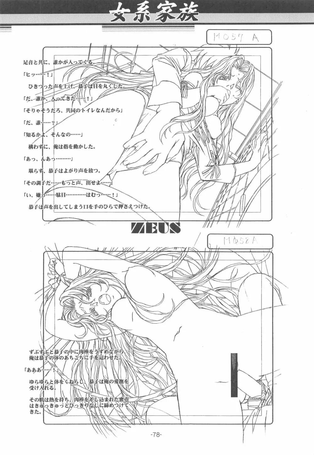 大人の童話 Vol.14 & 女系家族 線画集 Page.77