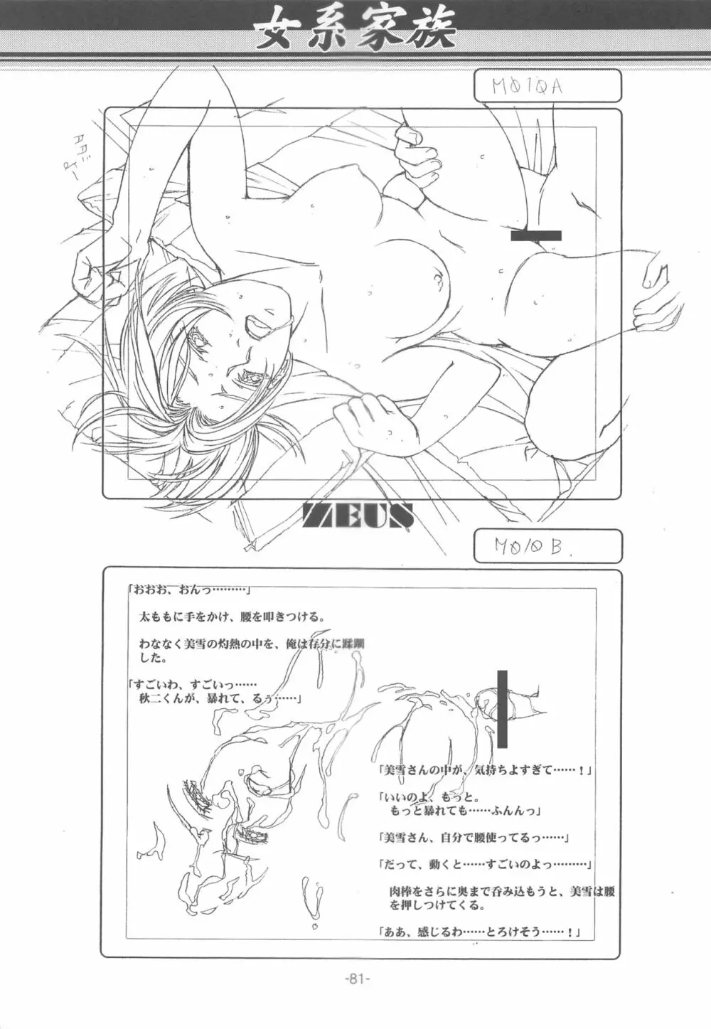 大人の童話 Vol.14 & 女系家族 線画集 Page.80