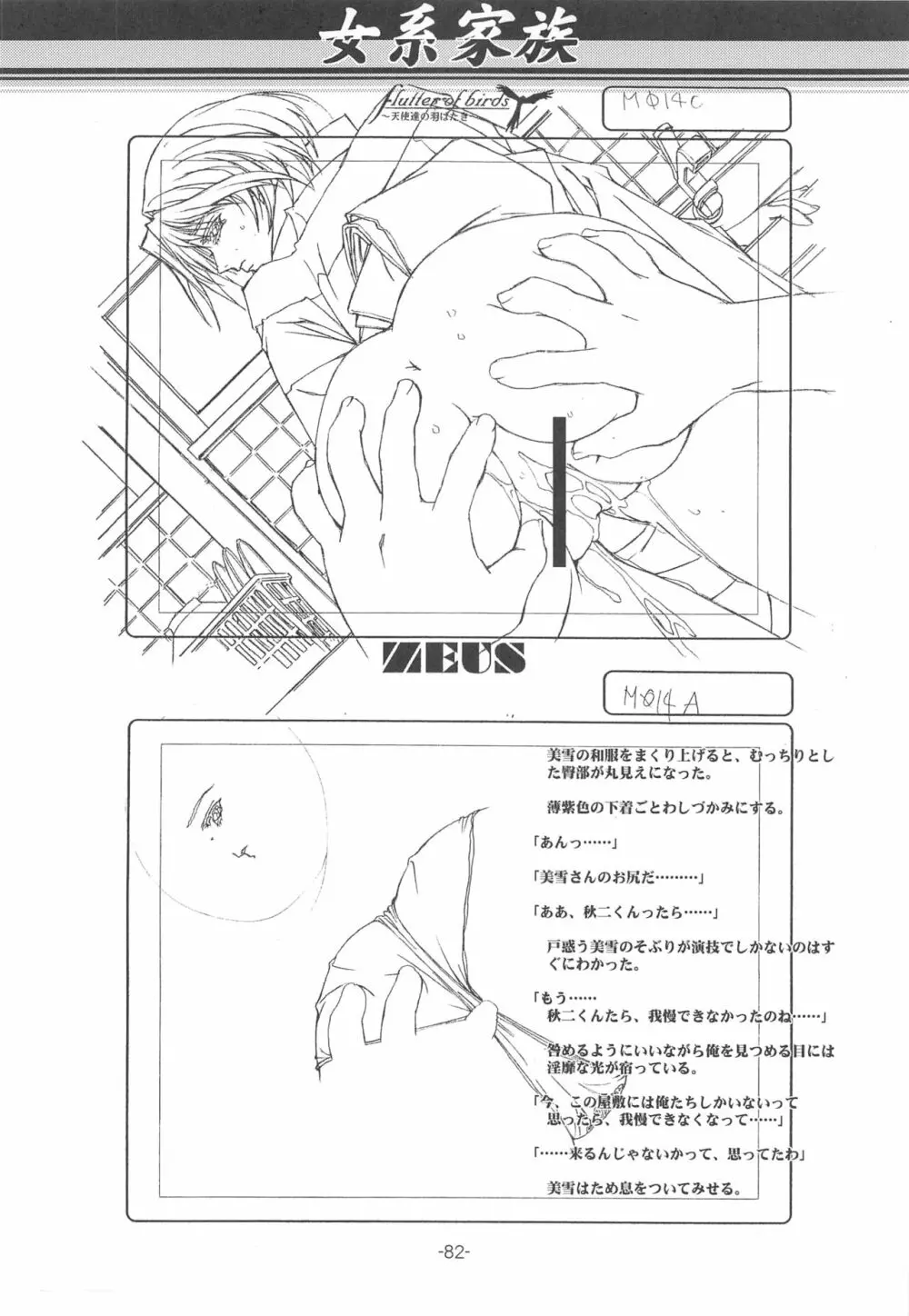 大人の童話 Vol.14 & 女系家族 線画集 Page.81