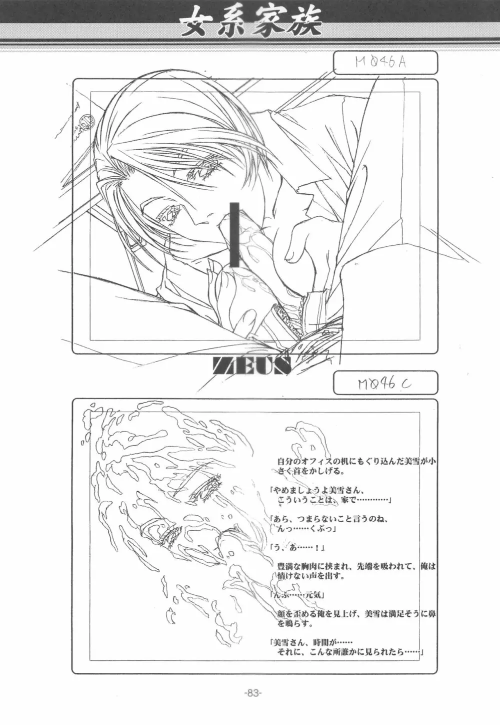 大人の童話 Vol.14 & 女系家族 線画集 Page.82
