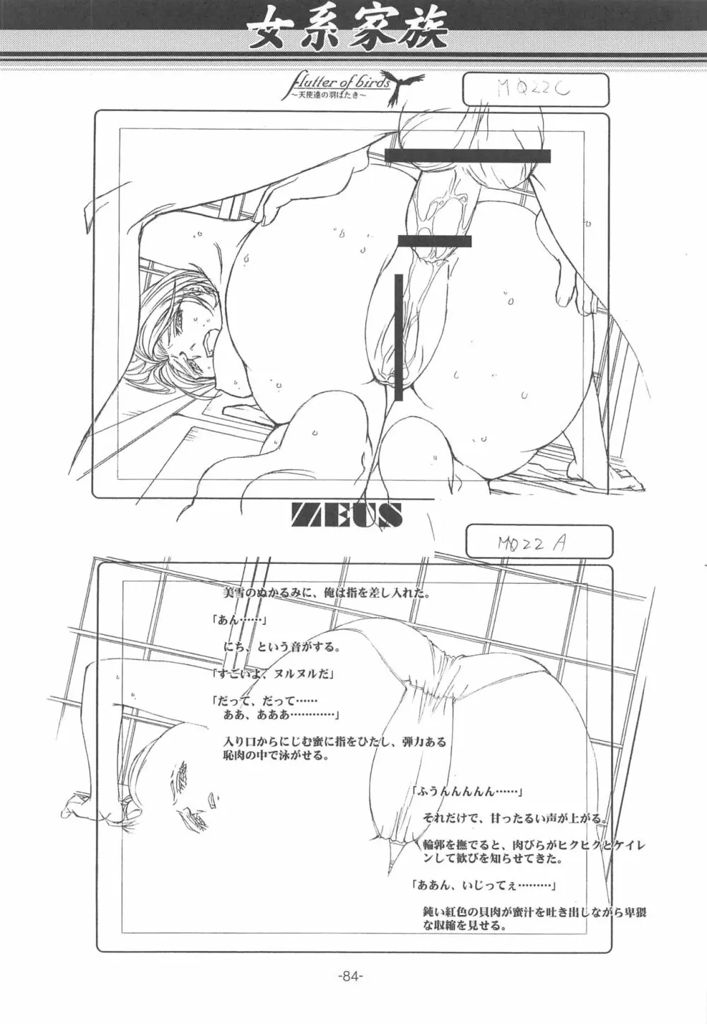 大人の童話 Vol.14 & 女系家族 線画集 Page.83