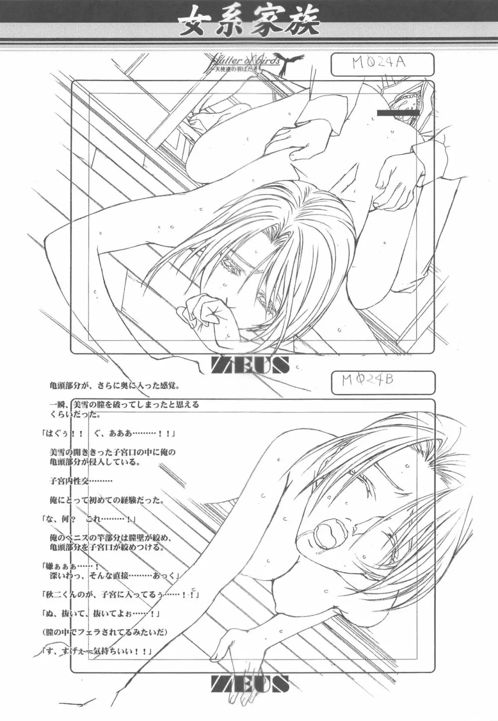 大人の童話 Vol.14 & 女系家族 線画集 Page.84