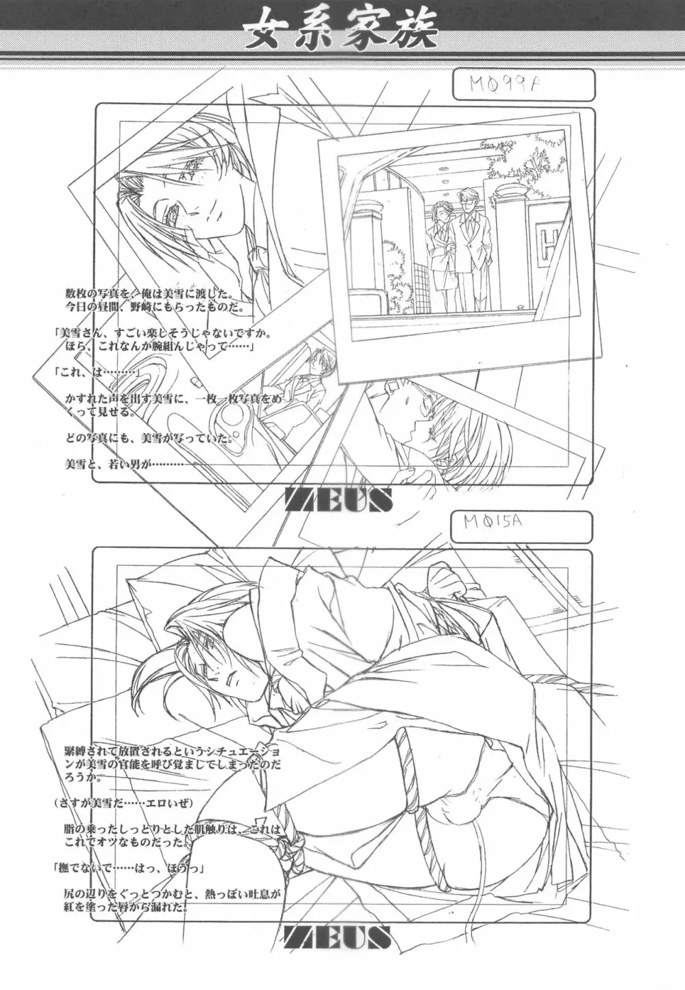 大人の童話 Vol.14 & 女系家族 線画集 Page.88