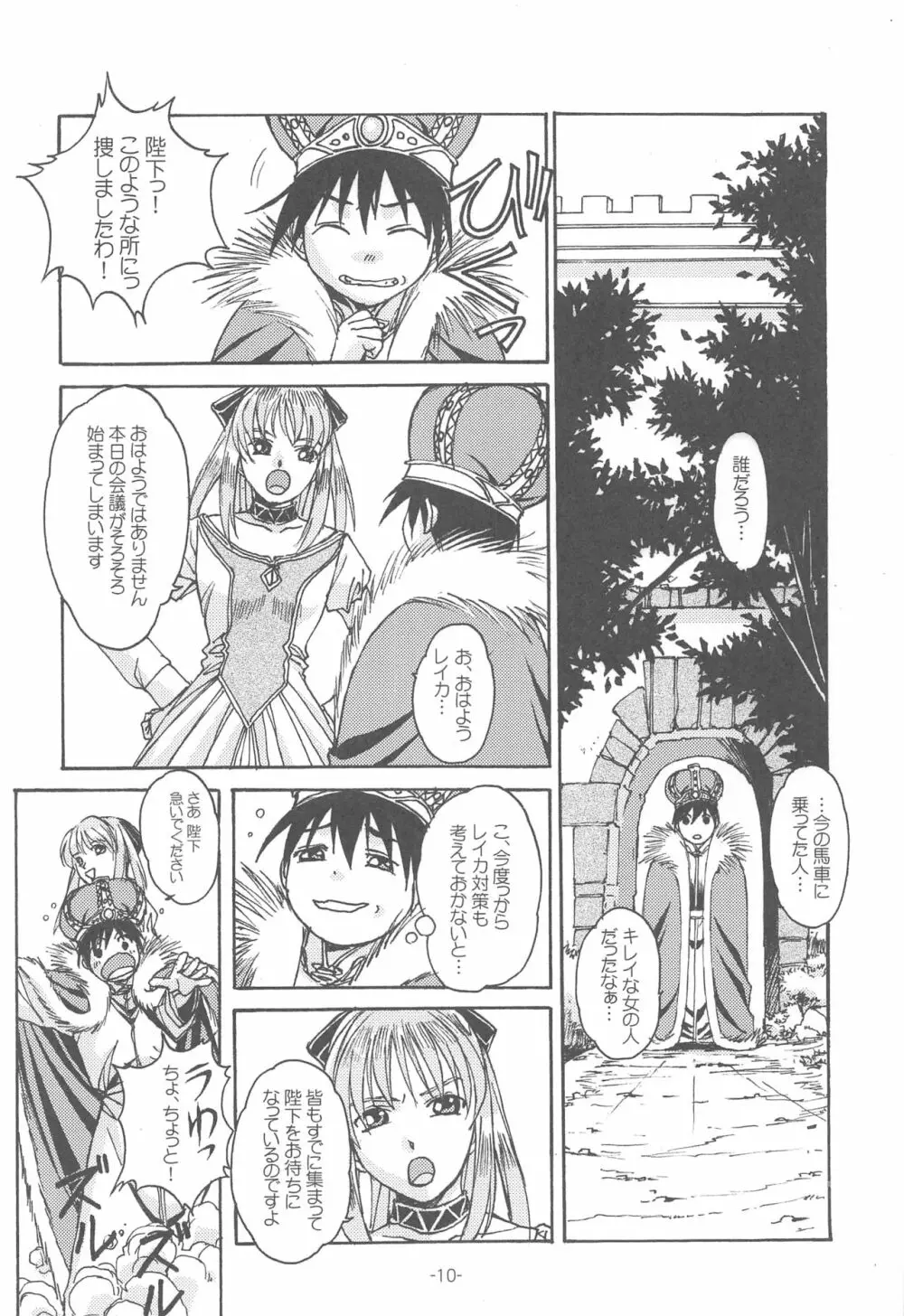 大人の童話 Vol.14 & 女系家族 線画集 Page.9