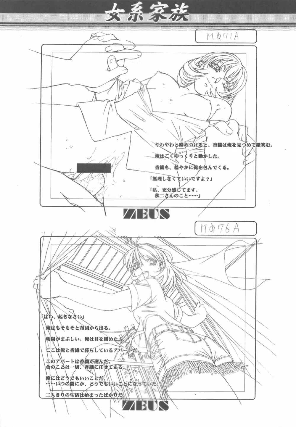 大人の童話 Vol.14 & 女系家族 線画集 Page.92