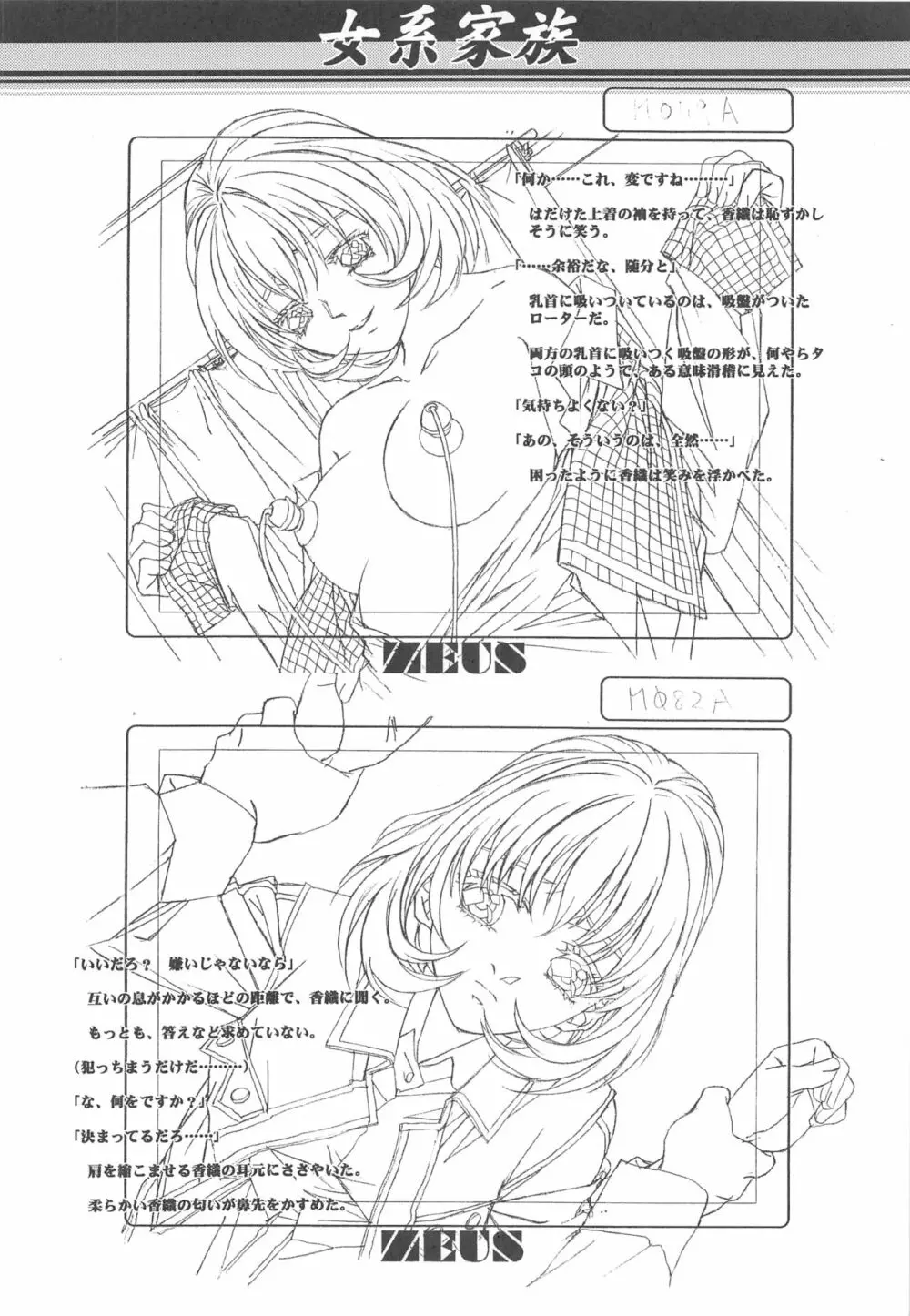 大人の童話 Vol.14 & 女系家族 線画集 Page.93
