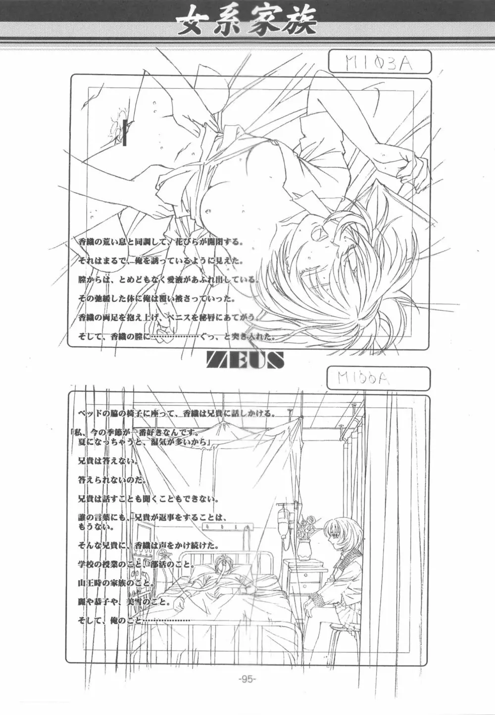 大人の童話 Vol.14 & 女系家族 線画集 Page.94