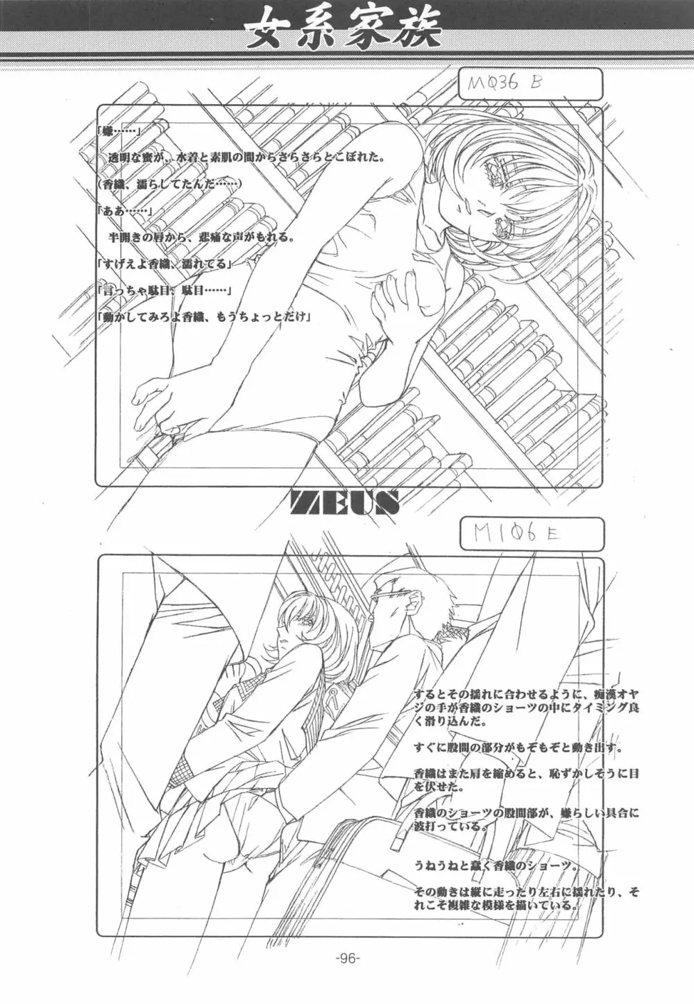 大人の童話 Vol.14 & 女系家族 線画集 Page.95