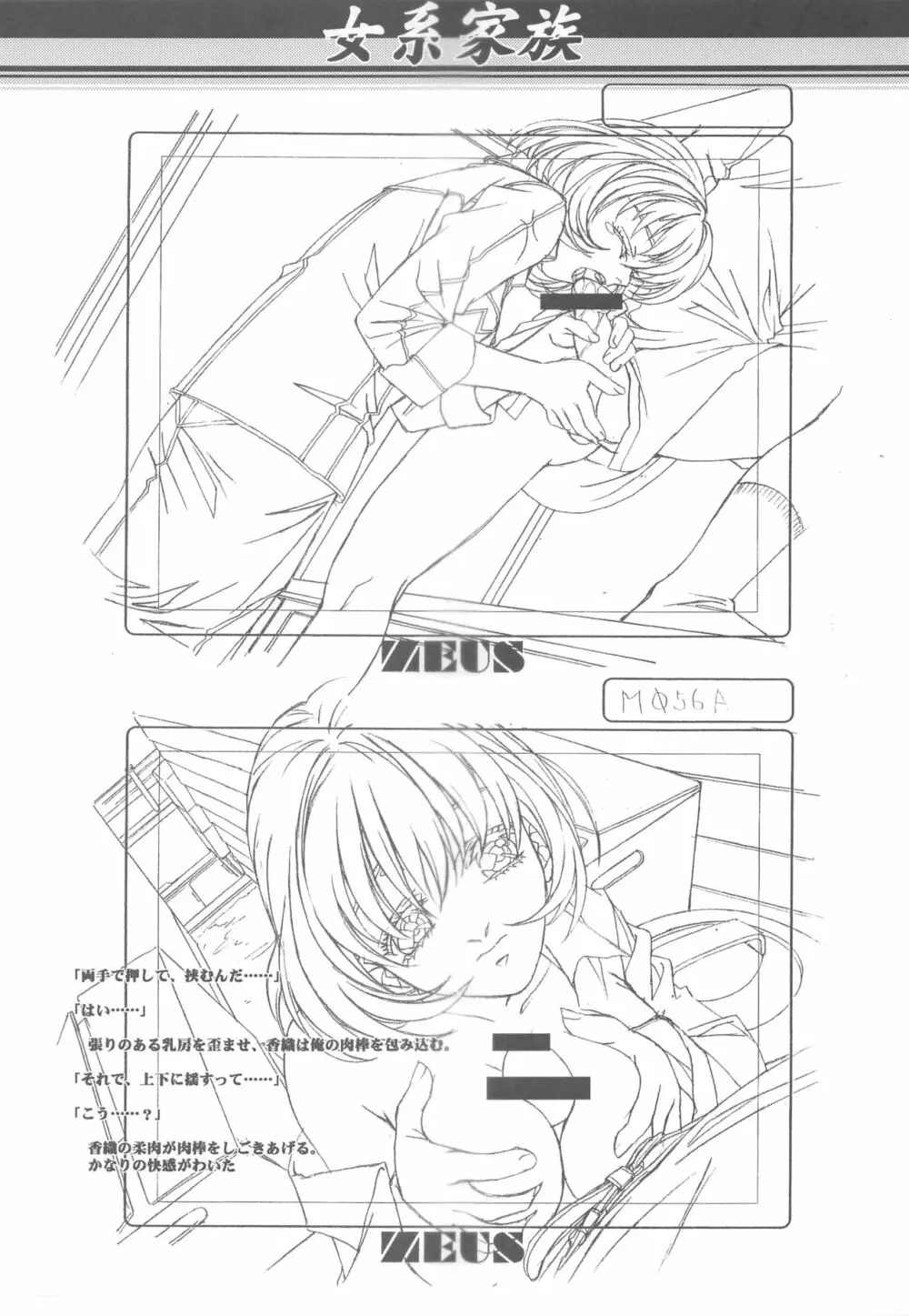大人の童話 Vol.14 & 女系家族 線画集 Page.96