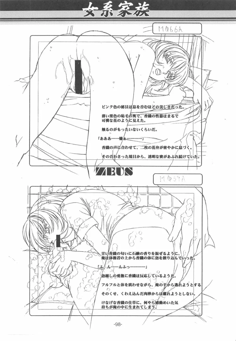 大人の童話 Vol.14 & 女系家族 線画集 Page.97