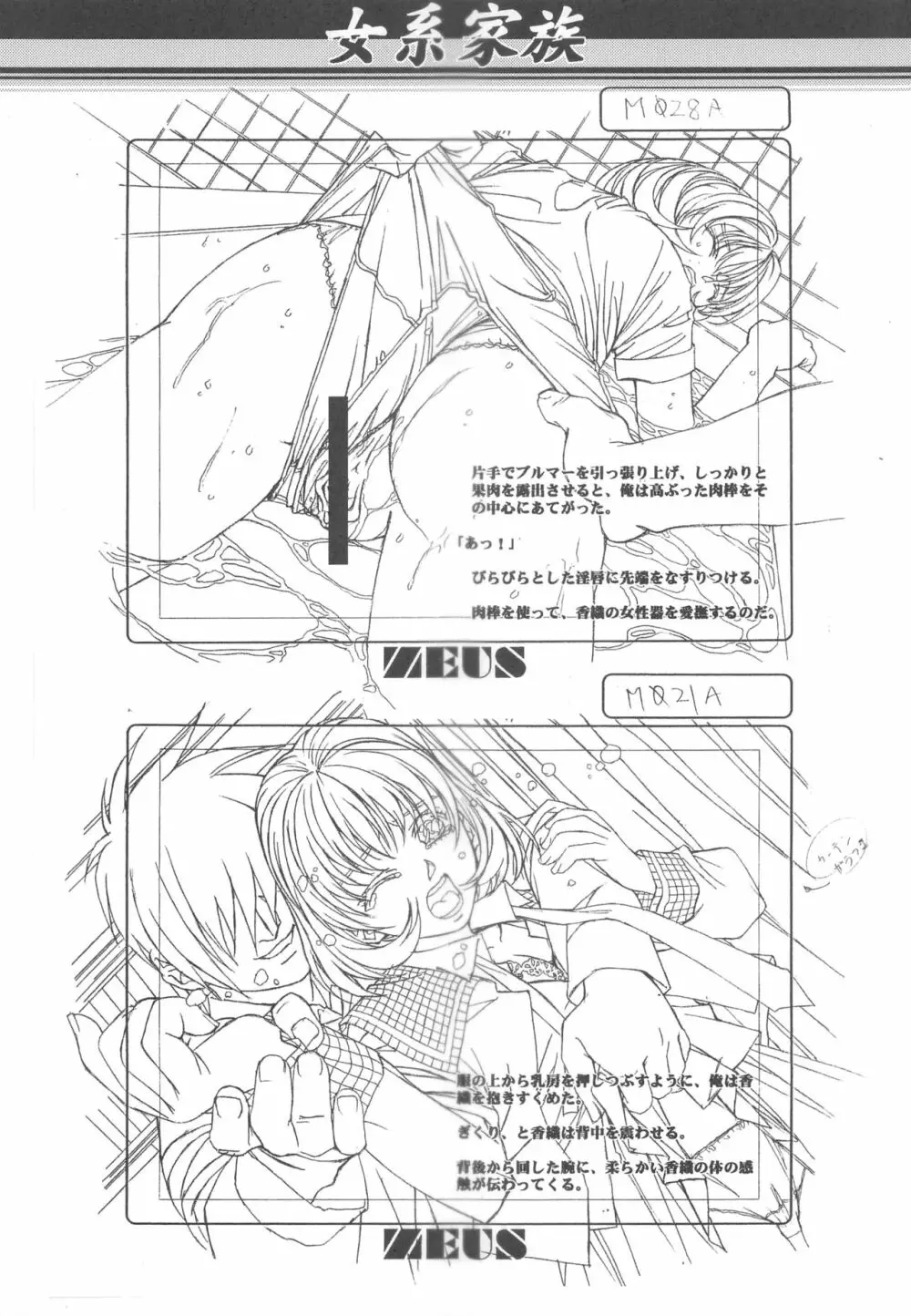 大人の童話 Vol.14 & 女系家族 線画集 Page.98