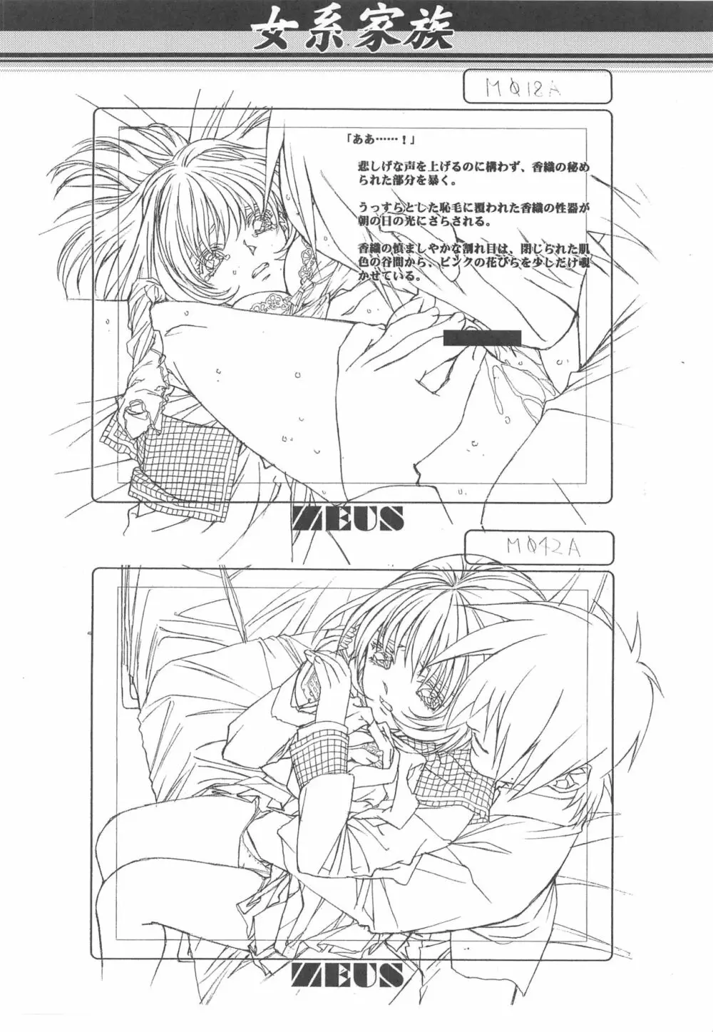 大人の童話 Vol.14 & 女系家族 線画集 Page.99