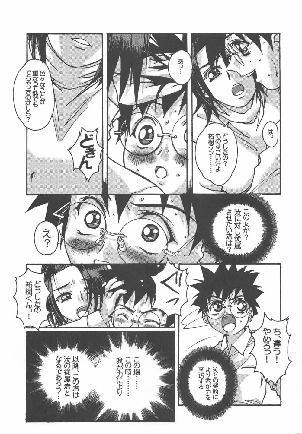 大人の童話 Vol.15 Page.14