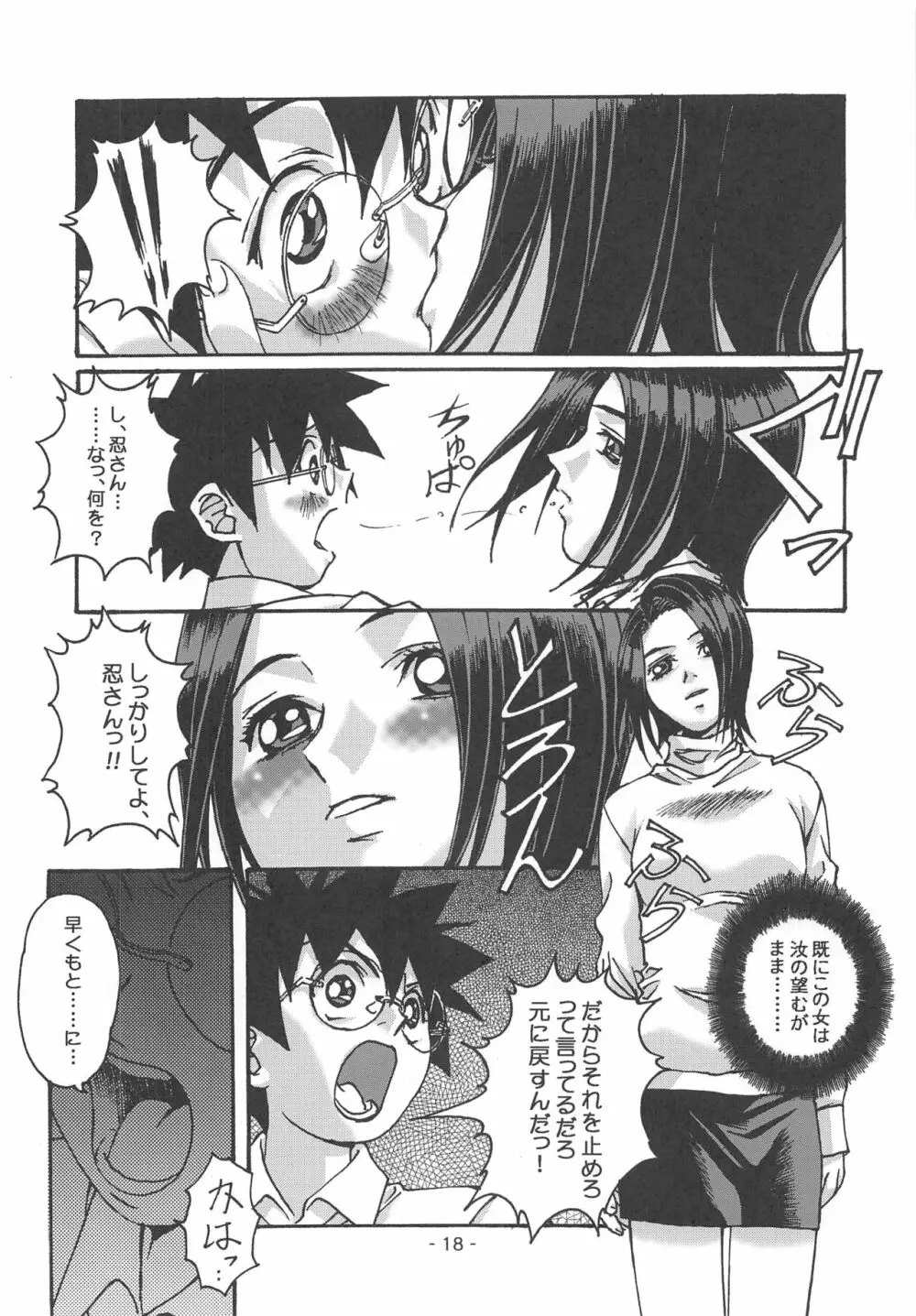 大人の童話 Vol.15 Page.17