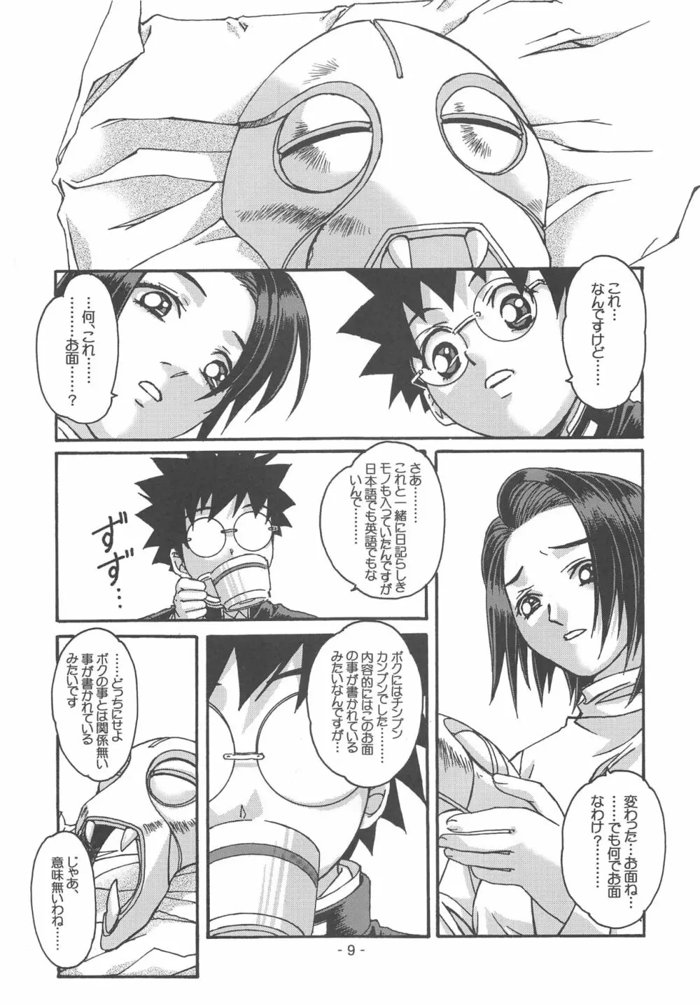 大人の童話 Vol.15 Page.8