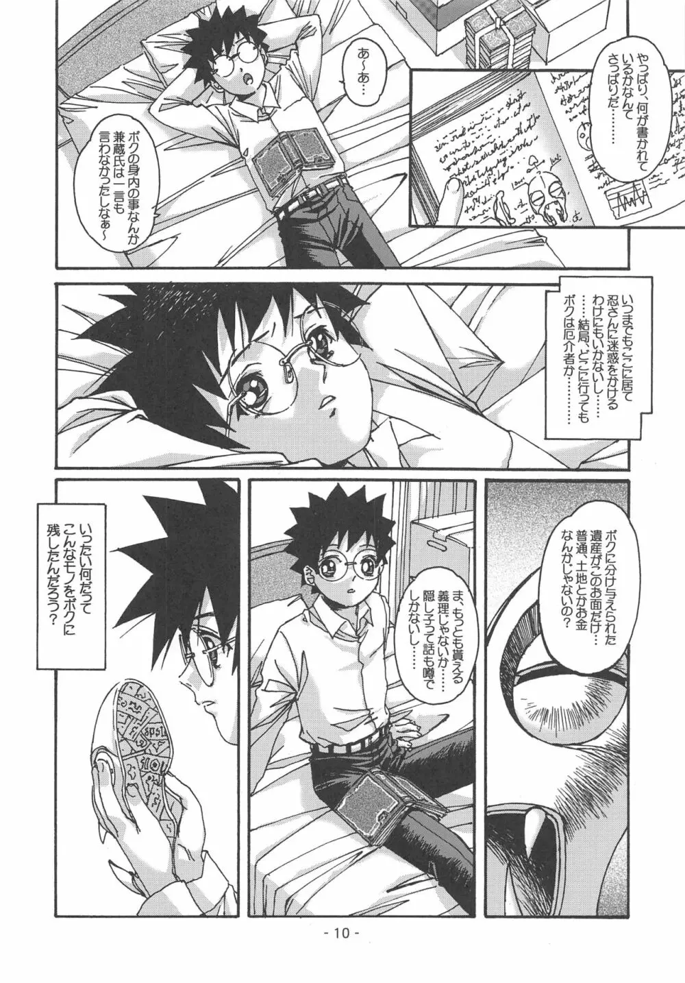 大人の童話 Vol.15 Page.9