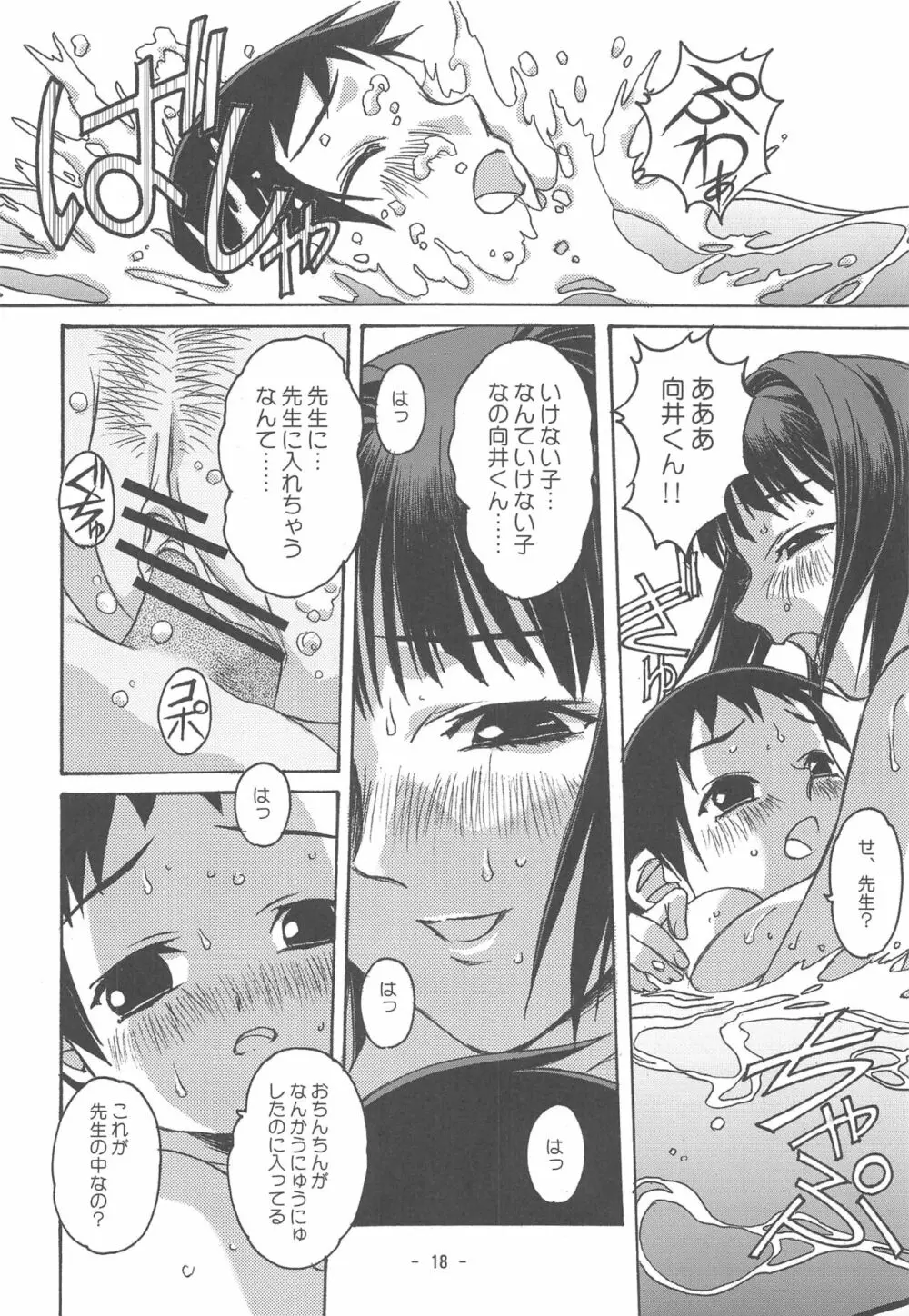 大人の童話 Vol.16 Page.17