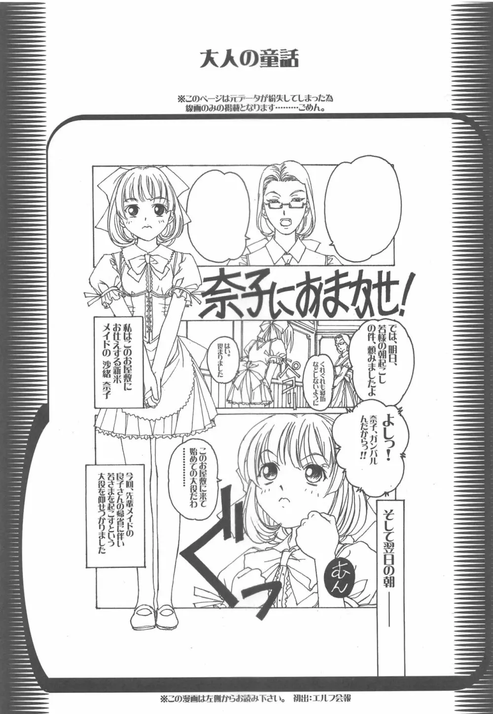 大人の童話 Vol.16 Page.30