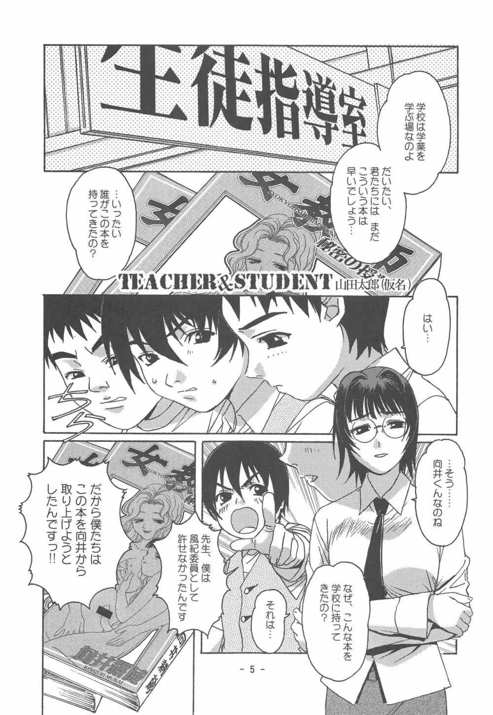 大人の童話 Vol.16 Page.4