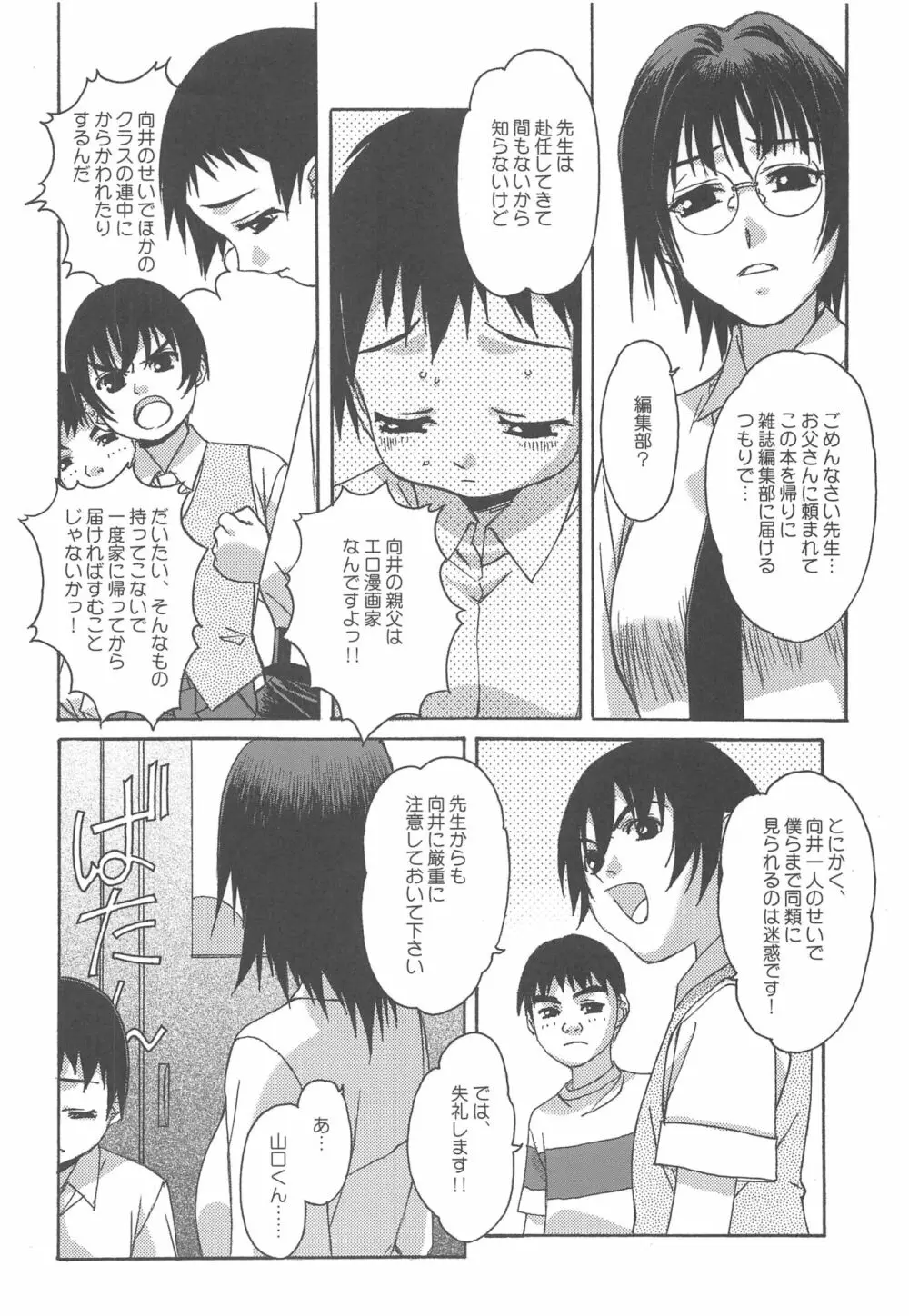 大人の童話 Vol.16 Page.5