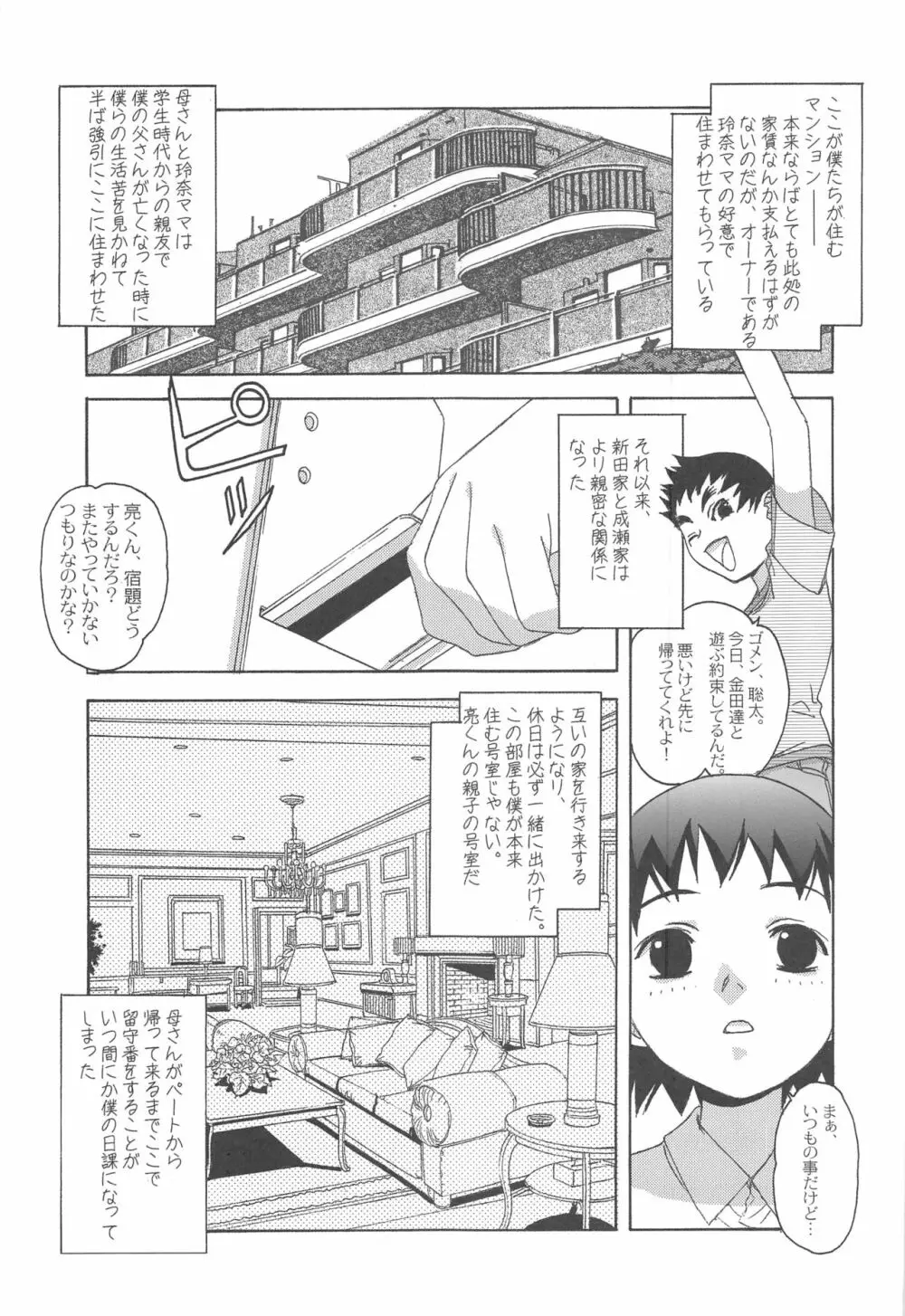 大人の童話 Vol.17 夢苑ノ花蜜～発芽～ BOLUME 01 Page.10