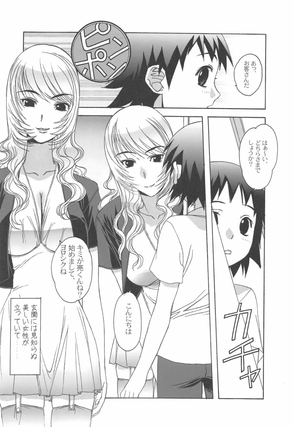 大人の童話 Vol.17 夢苑ノ花蜜～発芽～ BOLUME 01 Page.11