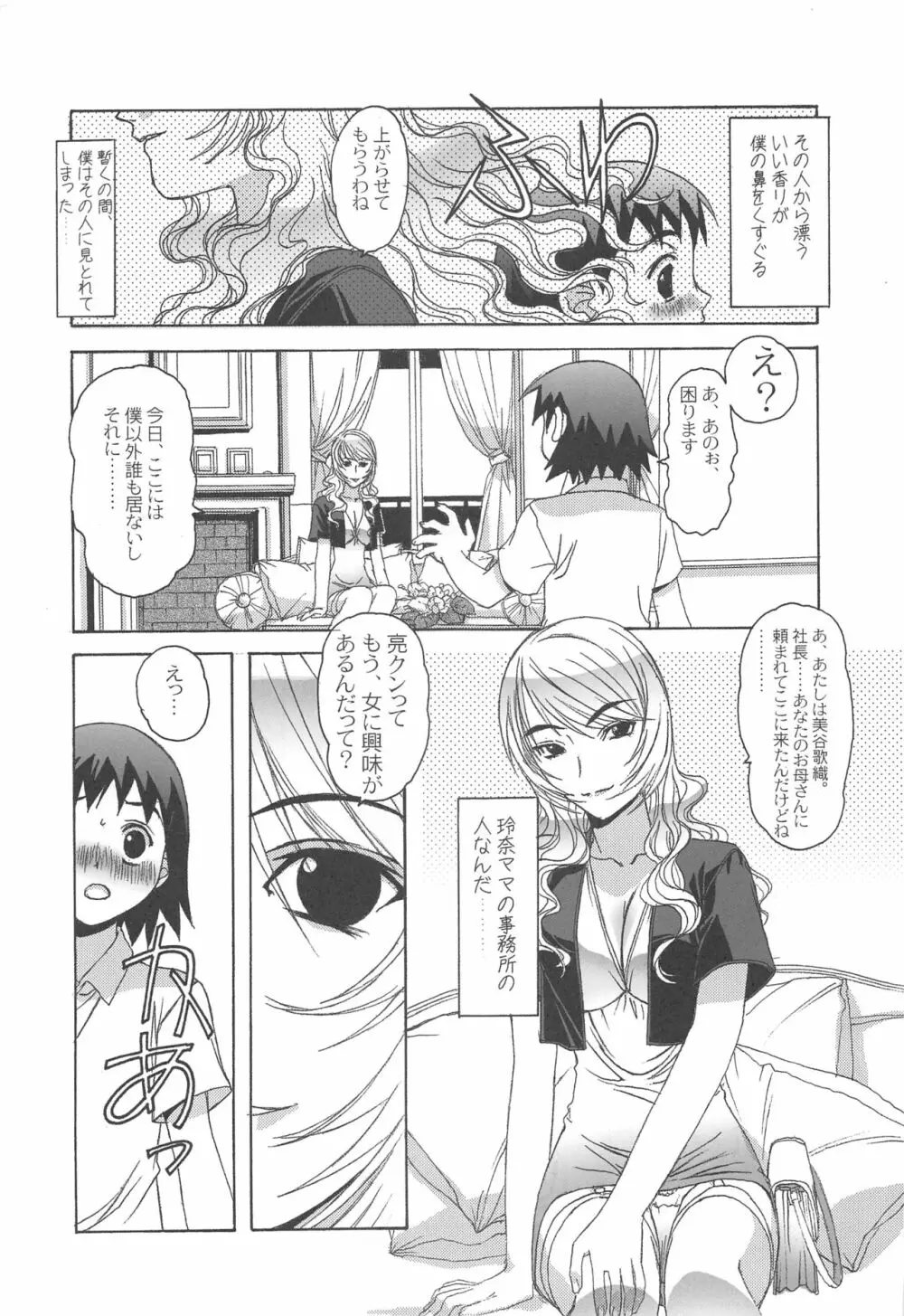 大人の童話 Vol.17 夢苑ノ花蜜～発芽～ BOLUME 01 Page.12