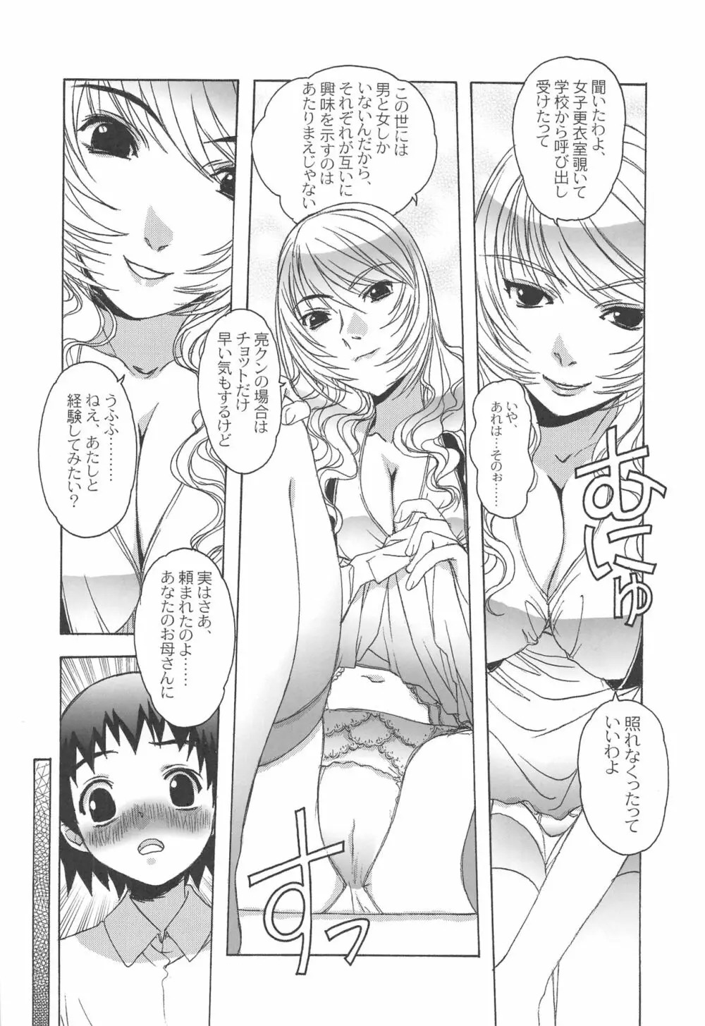 大人の童話 Vol.17 夢苑ノ花蜜～発芽～ BOLUME 01 Page.13