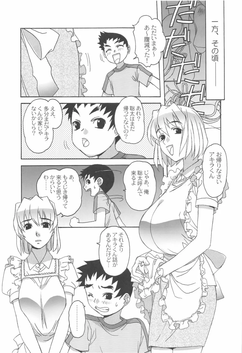 大人の童話 Vol.17 夢苑ノ花蜜～発芽～ BOLUME 01 Page.14