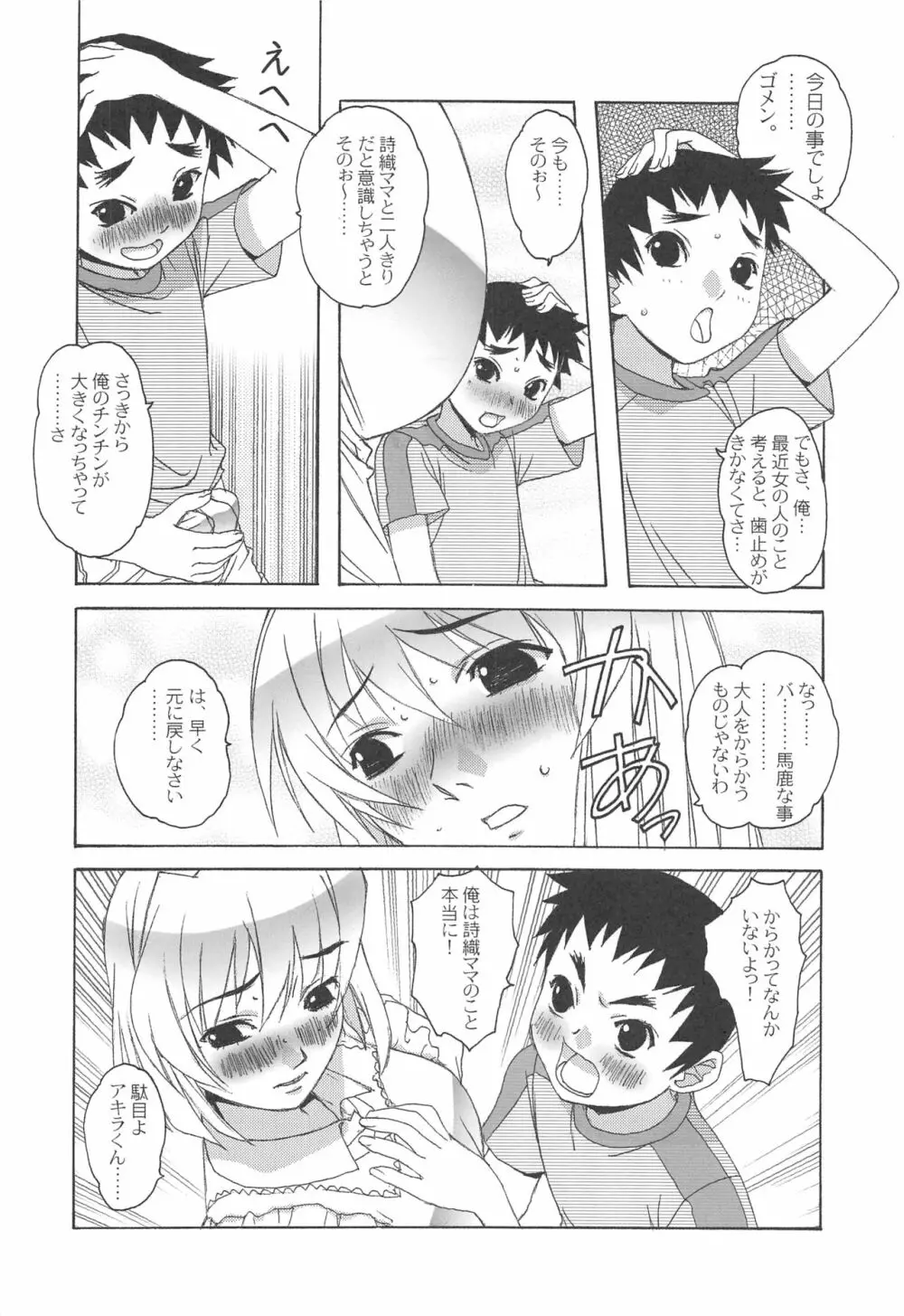 大人の童話 Vol.17 夢苑ノ花蜜～発芽～ BOLUME 01 Page.15