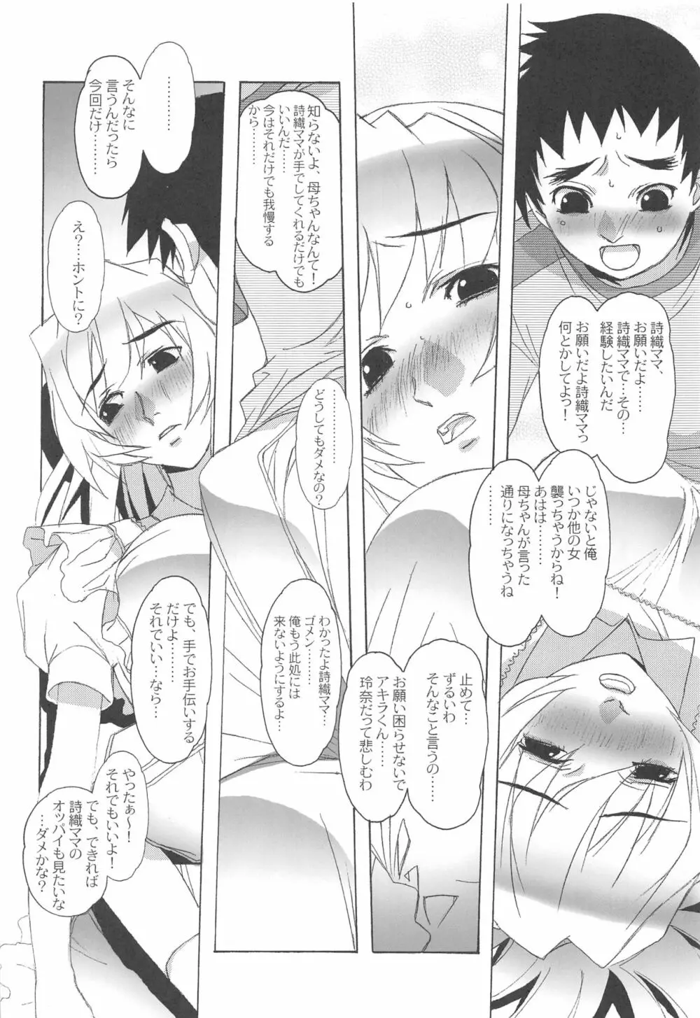 大人の童話 Vol.17 夢苑ノ花蜜～発芽～ BOLUME 01 Page.17