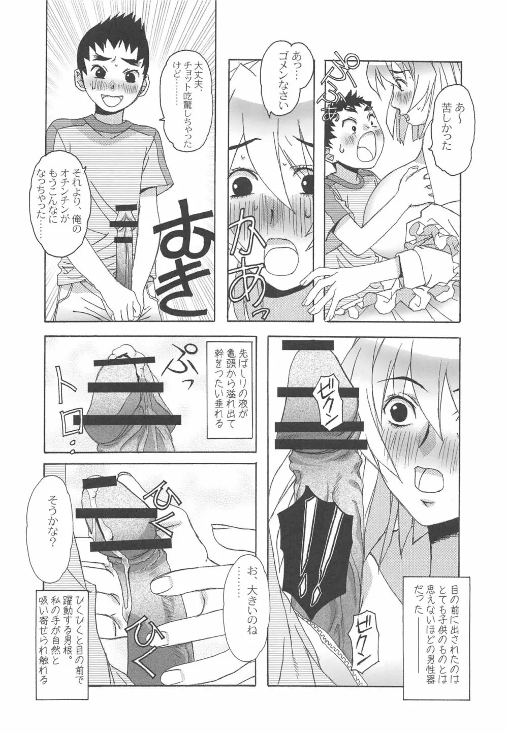 大人の童話 Vol.17 夢苑ノ花蜜～発芽～ BOLUME 01 Page.23