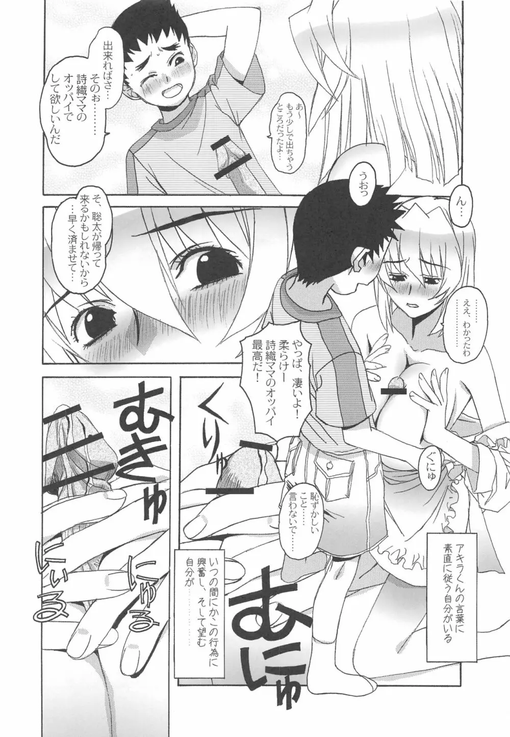 大人の童話 Vol.17 夢苑ノ花蜜～発芽～ BOLUME 01 Page.25