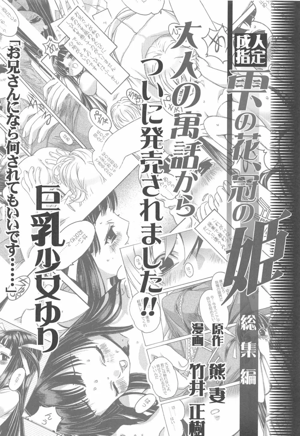 大人の童話 Vol.17 夢苑ノ花蜜～発芽～ BOLUME 01 Page.31